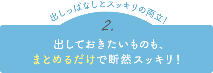 【出しっぱなしとスッキリの両立！】2.出しておきたいものも、まとめるだけで断然スッキリ！