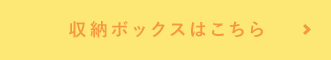 Nインボックスはこちら