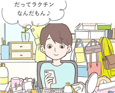 だってラクチンなんだもん♪