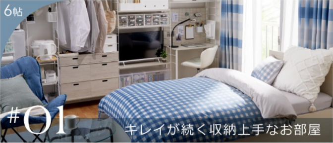 シンプルテイストのお部屋