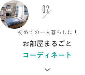 ファミリーや新婚カップルにおすすめコーデ