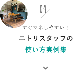 引越しを機に暮らしをもっと快適に