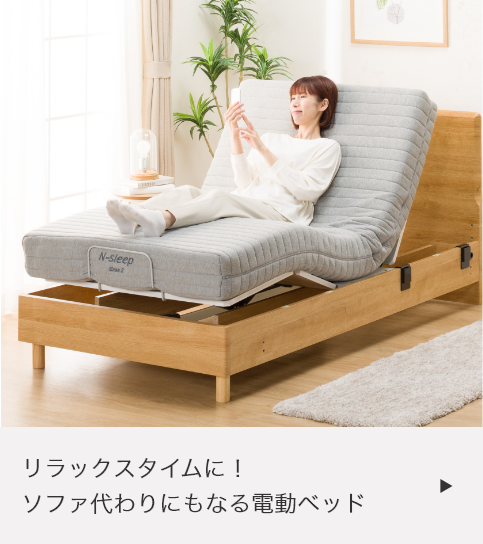 電動ベッド