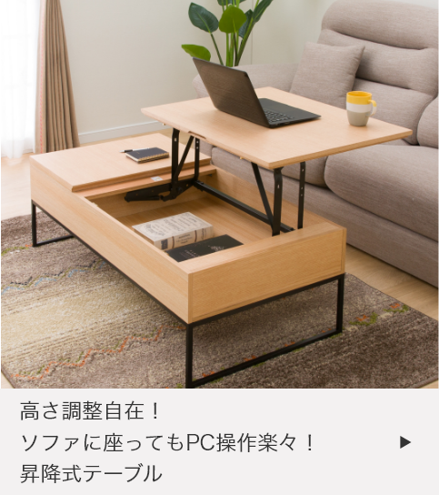 昇降式テーブル