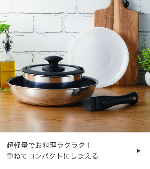暮らしをもっと便利に快適にできるアイテム
