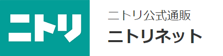 ニトリ公式通販 ニトリネット